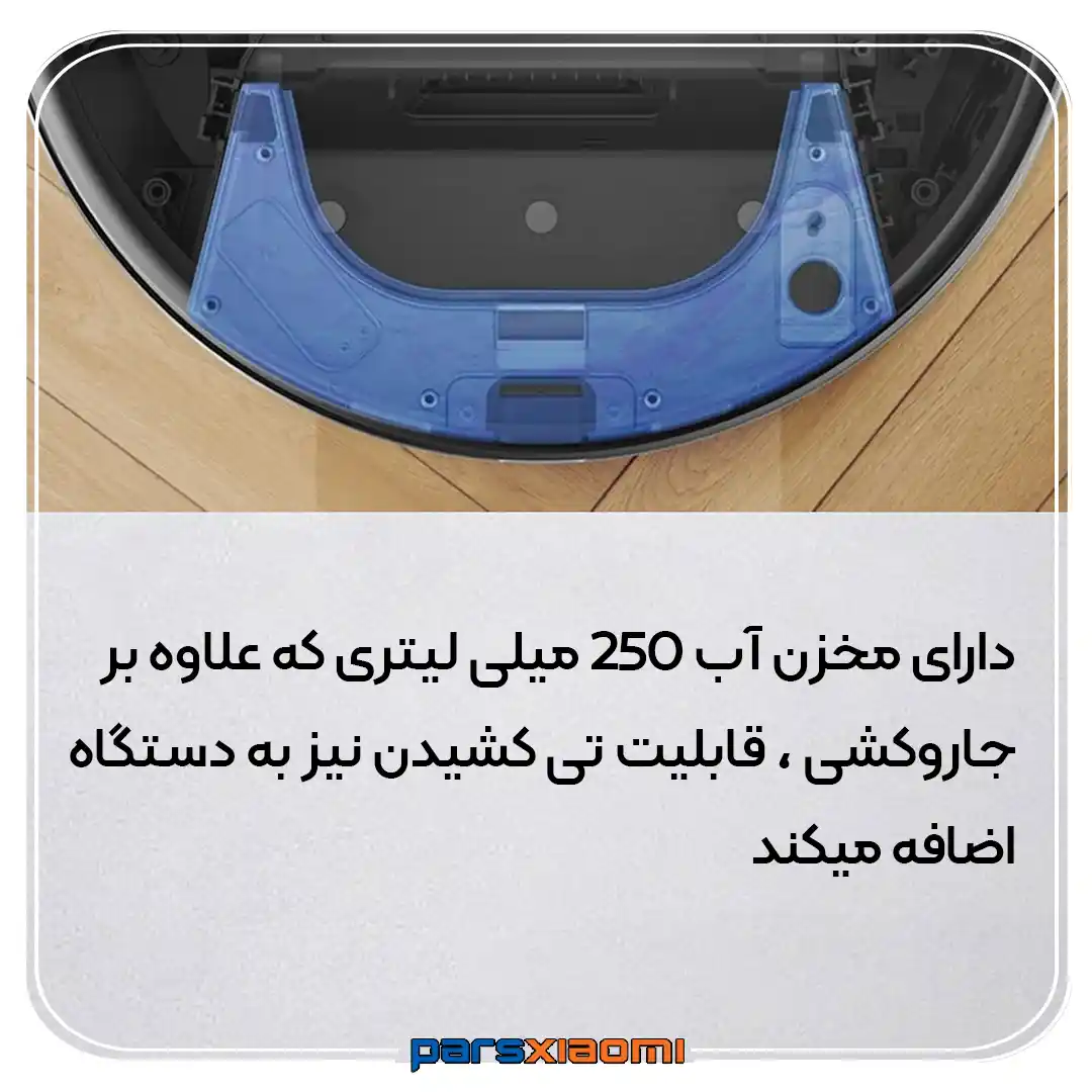 مخزن آب جارو رباتیک هوشمند شیائومی Lydsto R1