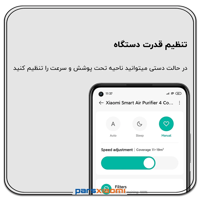 قابلیت تنظیم و سفارشی سازی دستگاه تصفیه هوای Air Purifier 4 Compact