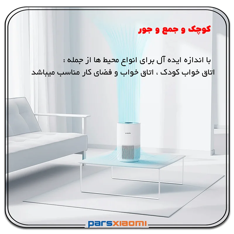ابعاد و طراحی دستگاه تصفیه هوای Air Purifier 4 Compact