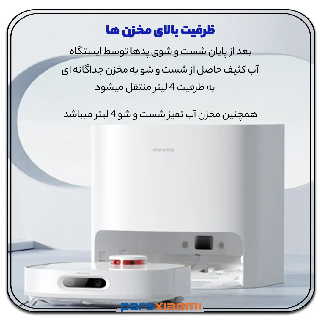 ظرفیت مخزن جارو رباتیک شیائومی Dreame W10 Pro