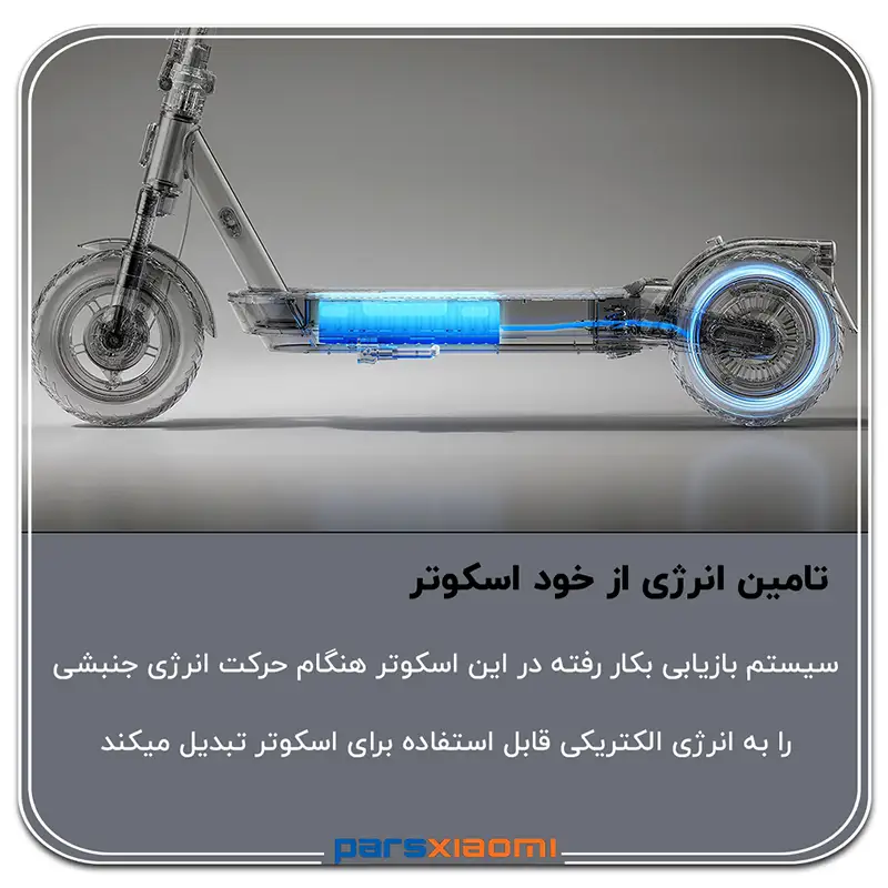 تامین انرژی اسکوتر 5 پرو