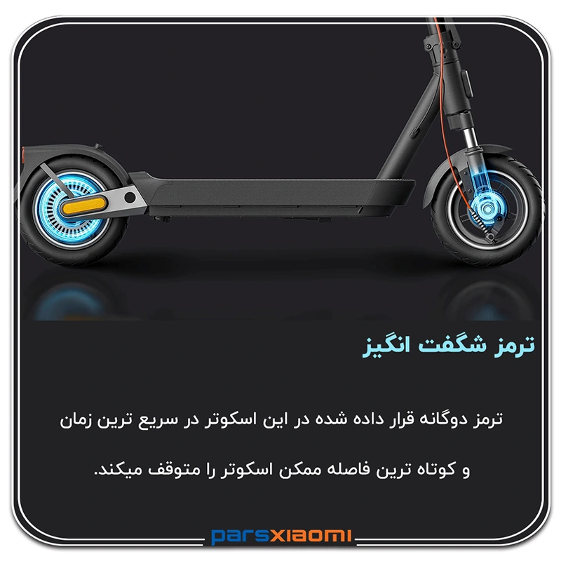 سیستم ترمز ایمن در اسکوتر 5 پرو