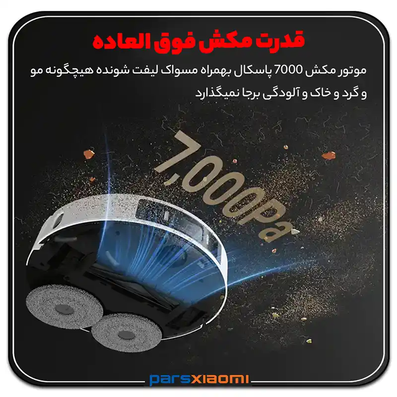 قدرت مکش جارور باتیک شیائومی Dreame L20 Ultra