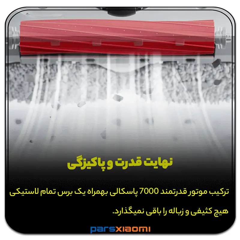 قدرت مکش جارو رباتیک شیائومی مدل روبوراک Roborock Q Revo MaxV