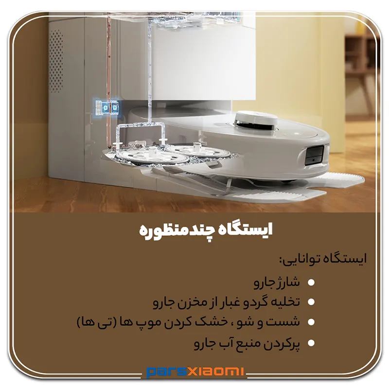 داک شارژ جارو رباتیک شیائومی مدل روبوراک Roborock Q Revo MaxV