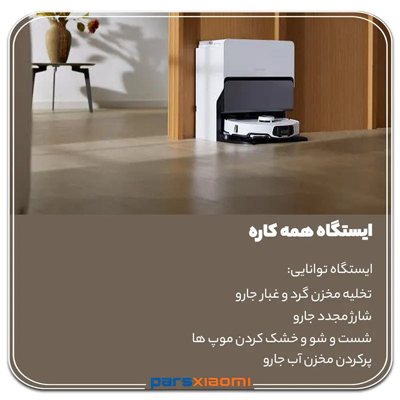 داک همه کاره جارو رباتیک شیائومی روبوراک S8 MaxV Ultra