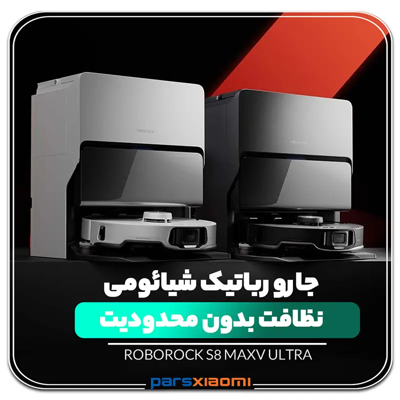جارو رباتیک شیائومی روبوراک S8 MaxV Ultra