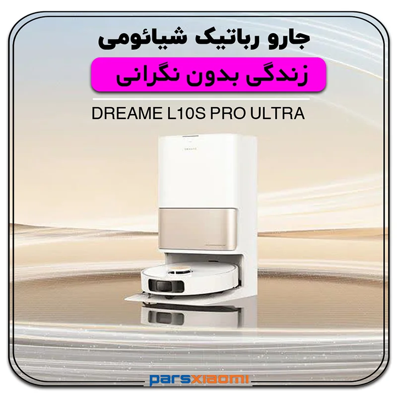جاروی رباتیک دریم 10s pro ultra