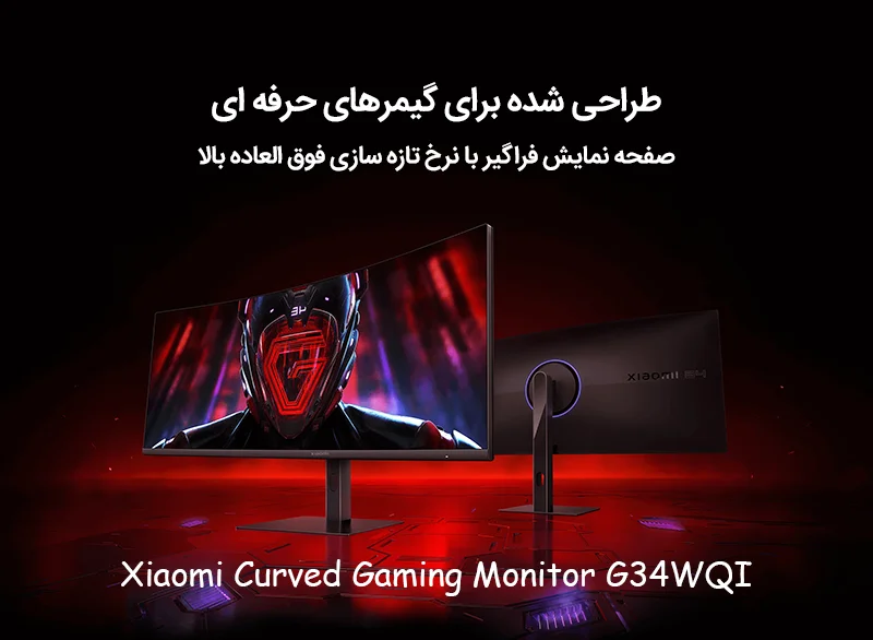 طراحی مانیتور گیمینگ خمیده 34 اینچی شیائومی G34WQi