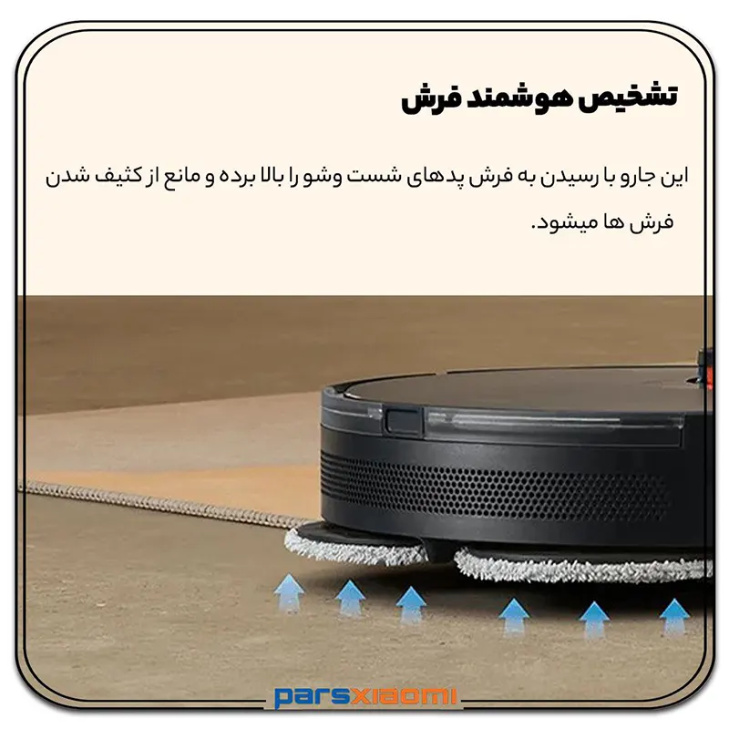 تشخیص هوشمند فرش جارو رباتیک هوشمند شیائومی S20 Plus