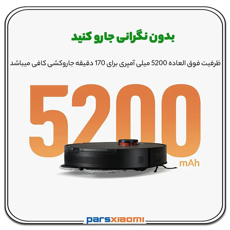 قدرت مکش جارو رباتیک هوشمند شیائومی S20 Plus
