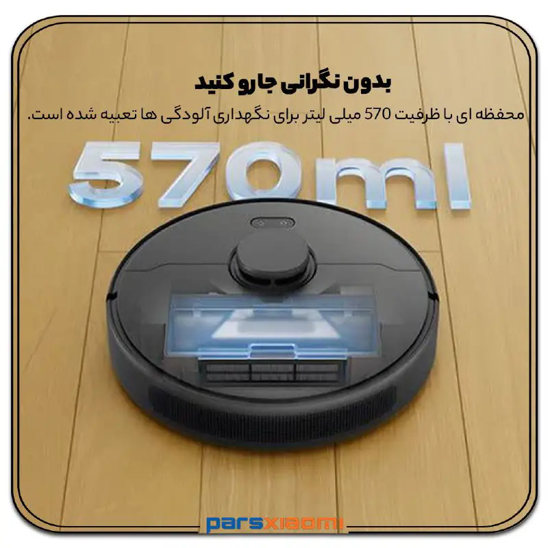 مخزن جارو رباتیک دریم D9 MAX Gen 2