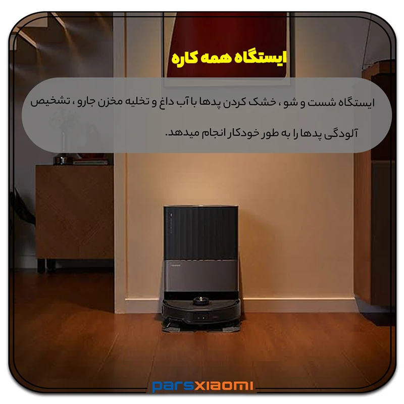 ایستگاه شارژ جارو رباتیک شیائومی roborock Qrevo Master