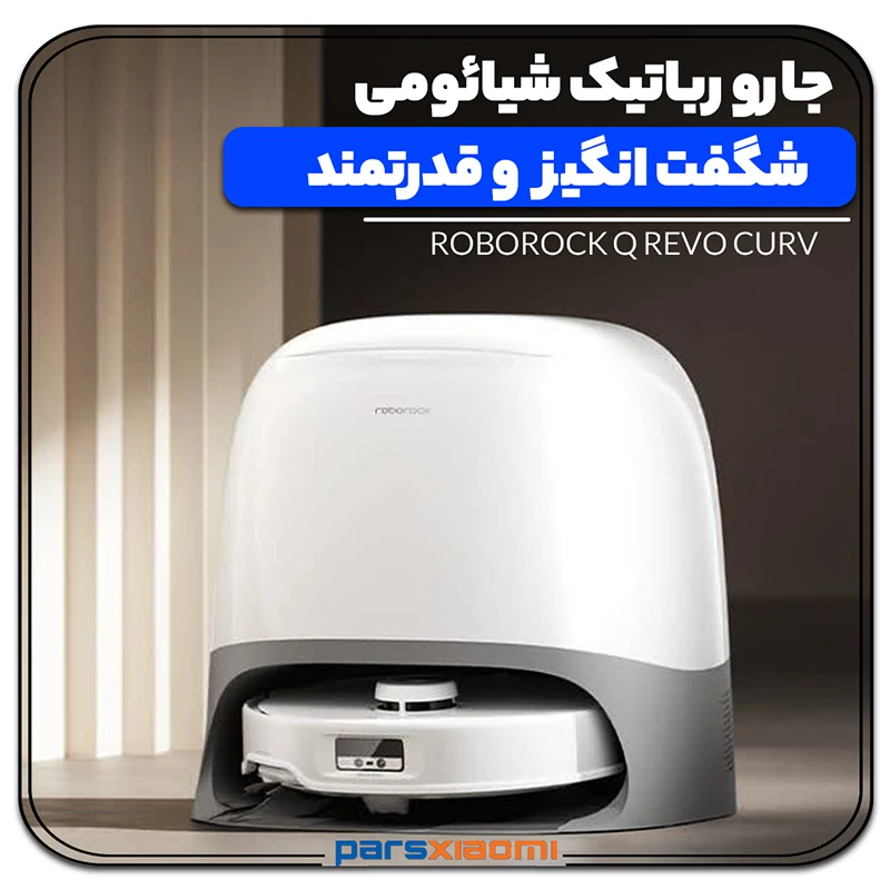 جارو رباتیک شیائومی Roborock Qrevo Curv