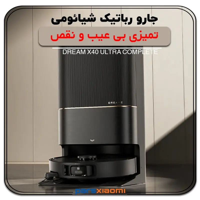 جارو رباتیک Dreame X40 Ultra