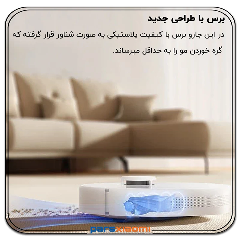 برس شناور برای مقابله با گرد و غبار