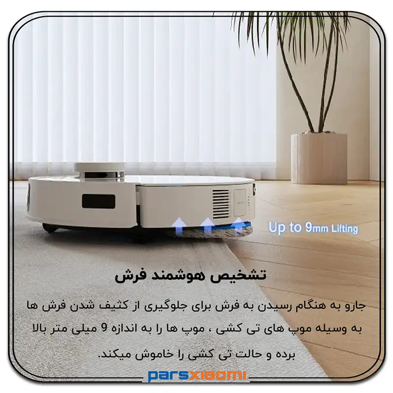 قابلیت تشخیص هوشمند فرش