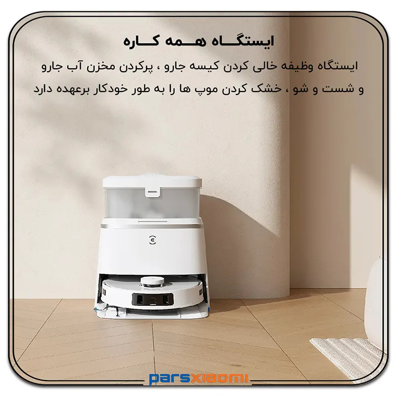 ایتسگاه همه کاره جارو رباتیک هوشمند اکووکس مدل ECOVACT DEEBOT T30 PRO OMNI