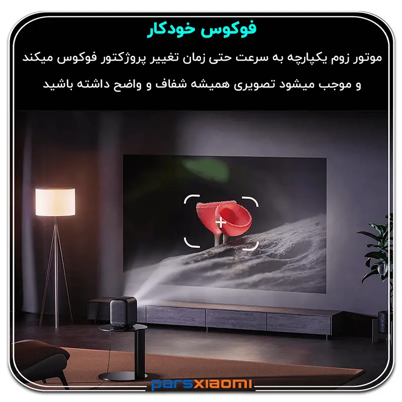 فوکوس خودکار ویدئو پروژکتور شیائومی مدل L1
