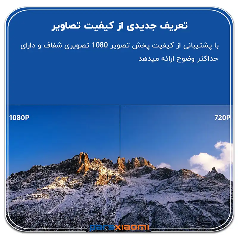 کیفیت تصویر فوق العاده ویدئو پروژکتور شیائومی مدل L1