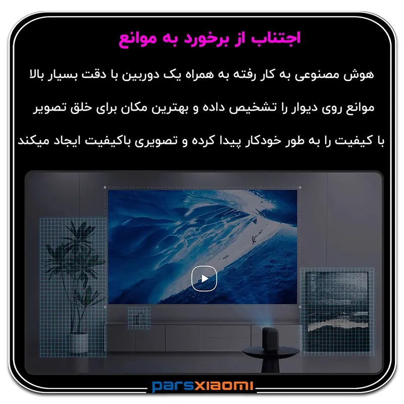 اجتناب از برخورد با موانع در ویدئو پروژکتور شیائومی مدل L1 Pro