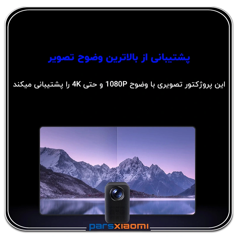 کیفیت تصویر ویدئو پروژکتور شیائومی مدل L1 Pro