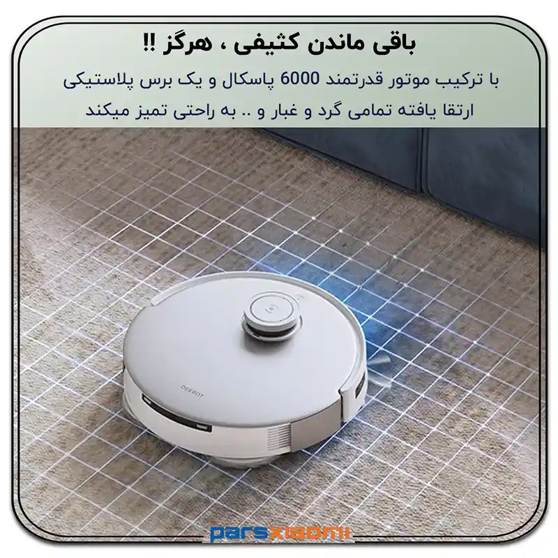 قدرت مکش جارو رباتیک اکووکس ECOVACS DEEBOT T20 OMNI