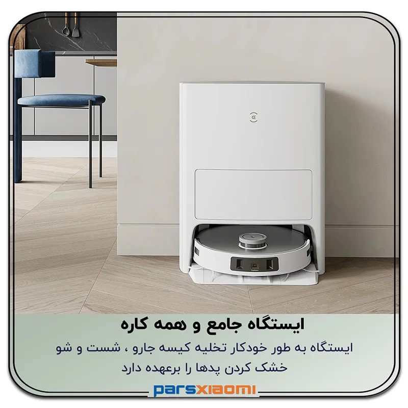 ایستگاه همه کاره جارو رباتیک اکووکس ECOVACS DEEBOT T20 OMNI