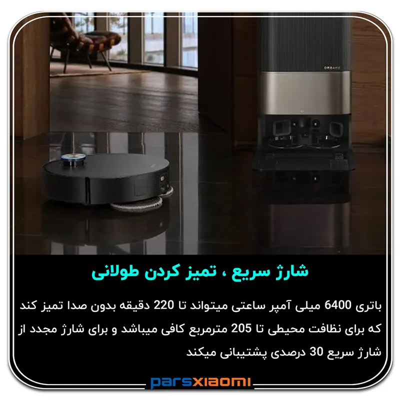 شارژ سریع جاروی رباتیک x50