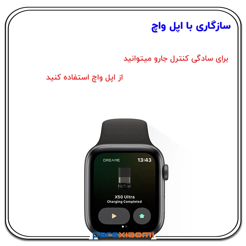 سازگاری جاروی رباتیک با اپل واچ