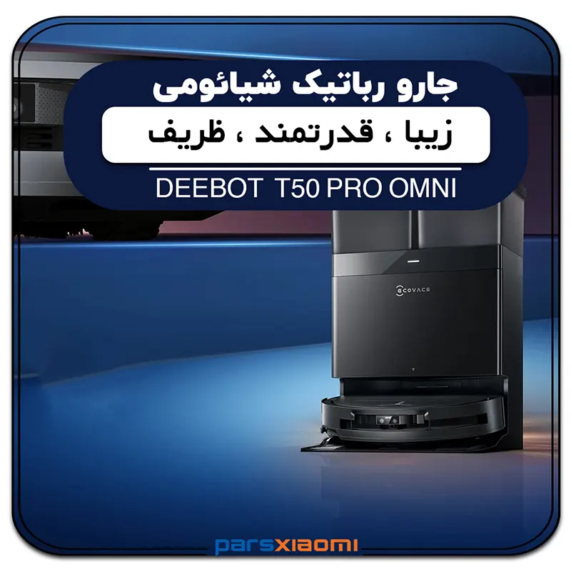 جارو رباتیک اکووکس Ecovacs T50 Pro Omni