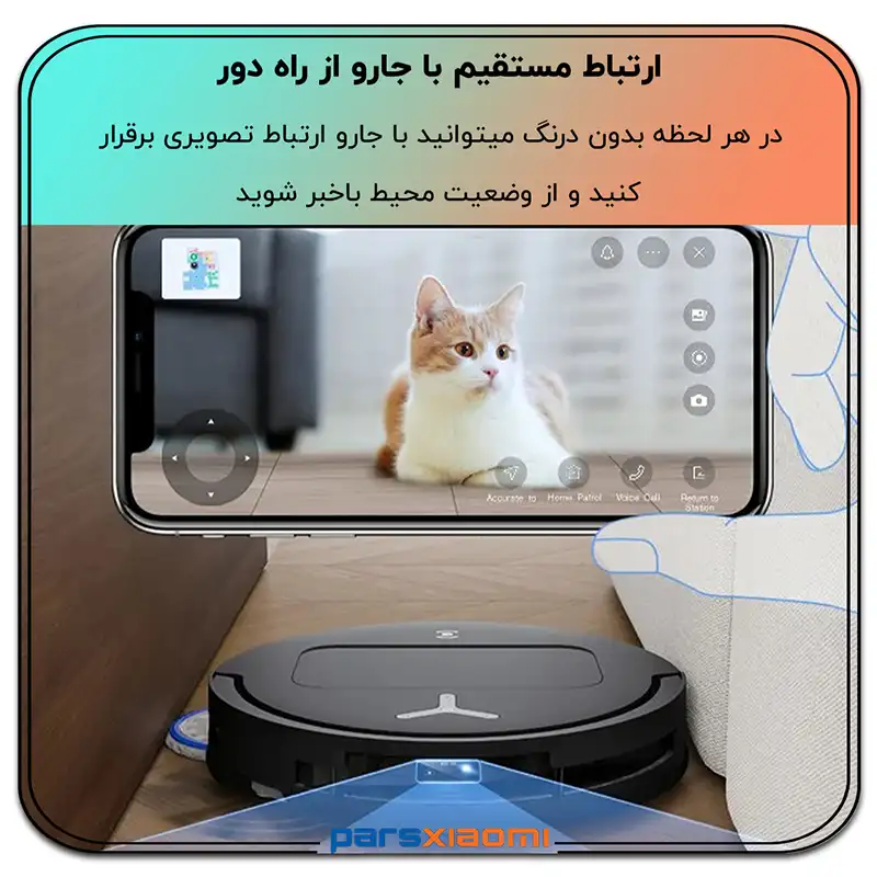 ارتباط از راه دور با جارو