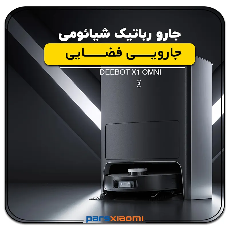 جارو رباتیک اکووکس Ecovacs DEEBOT X1 Omni