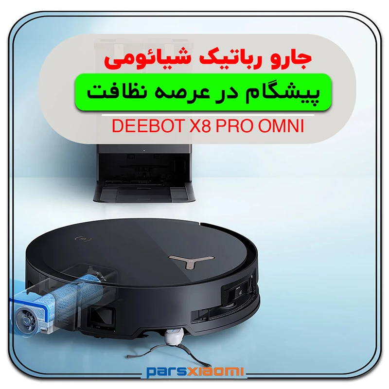 جارو رباتیک اکووکس Ecovacs X8 Pro Omni
