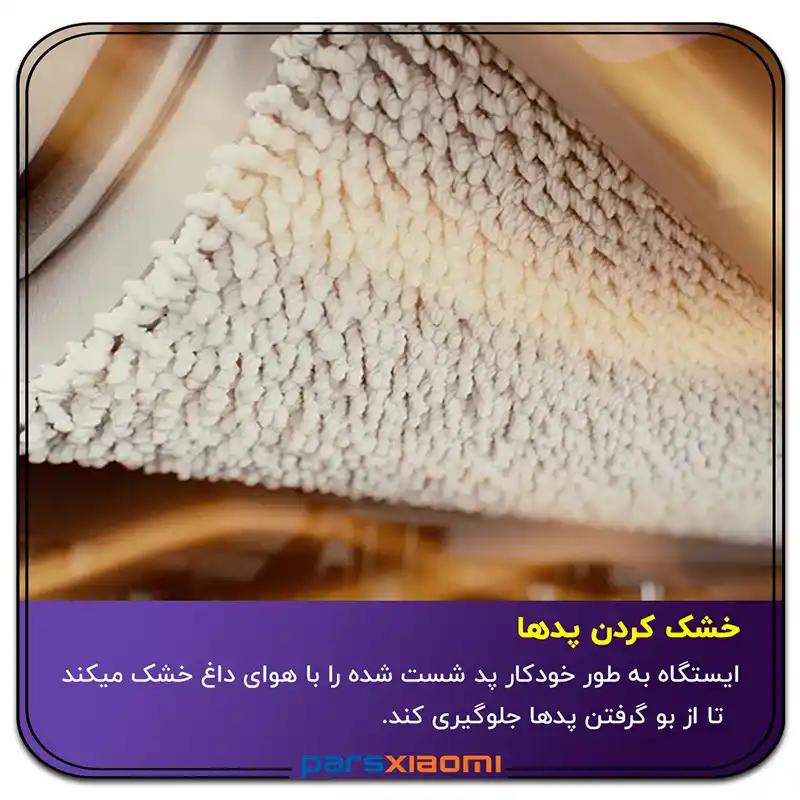 خشک کردن پدتی جارو رباتیک اکووکس Ecovacs X8 Pro Omni