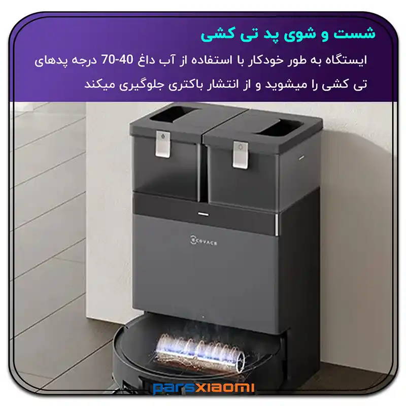 شستشوی خودکار جارو رباتیک اکووکس Ecovacs X8 Pro Omni