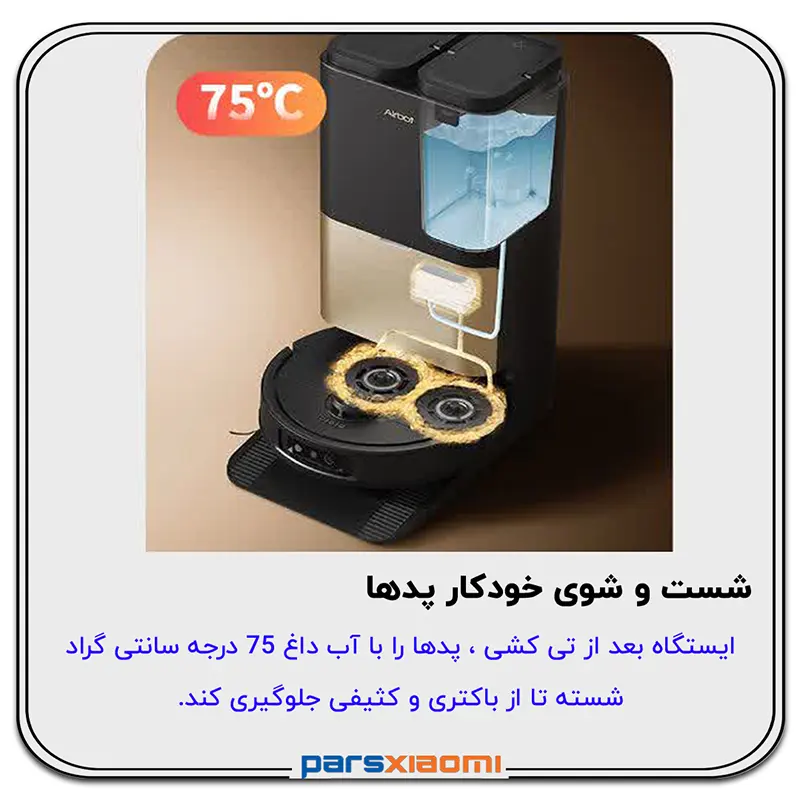 شستشوی خودکار پدها