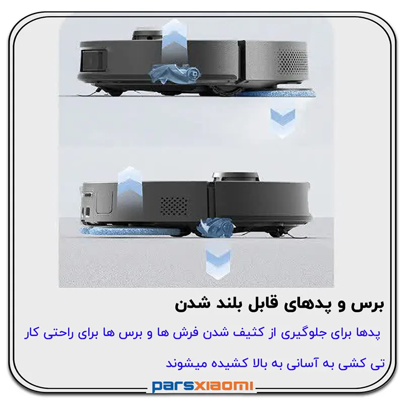 قابلیت بلندشدن پدتی ها و جلوگیری از کثیف شدن فرش