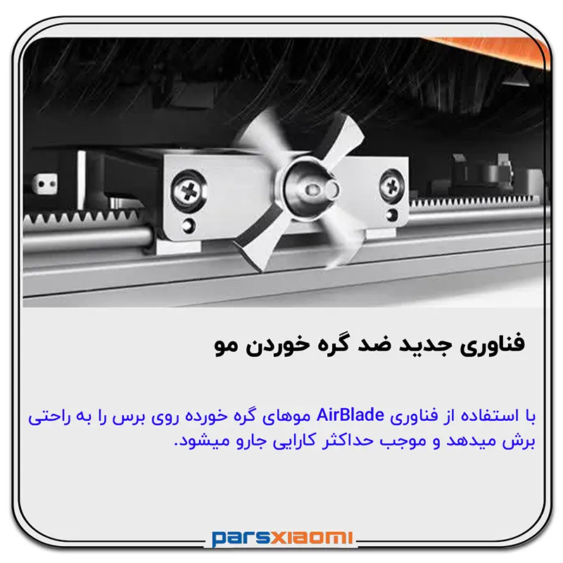 سیستم ضدگره خوردن مو