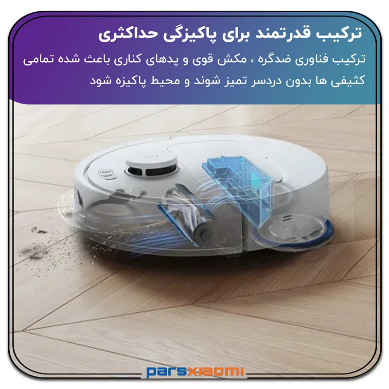 تمیزکاری حداکثری در جارو