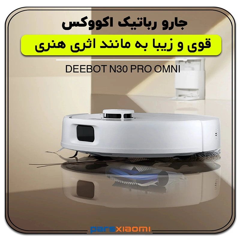جارو رباتیک اکووکس Ecovacs Deebot N30 Pro Omni