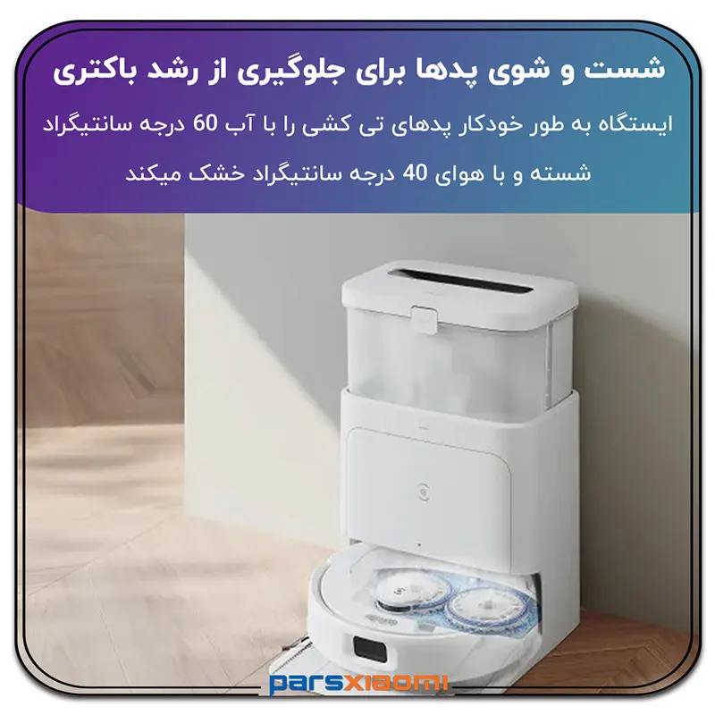 شستشوی خودکار پدتی ها