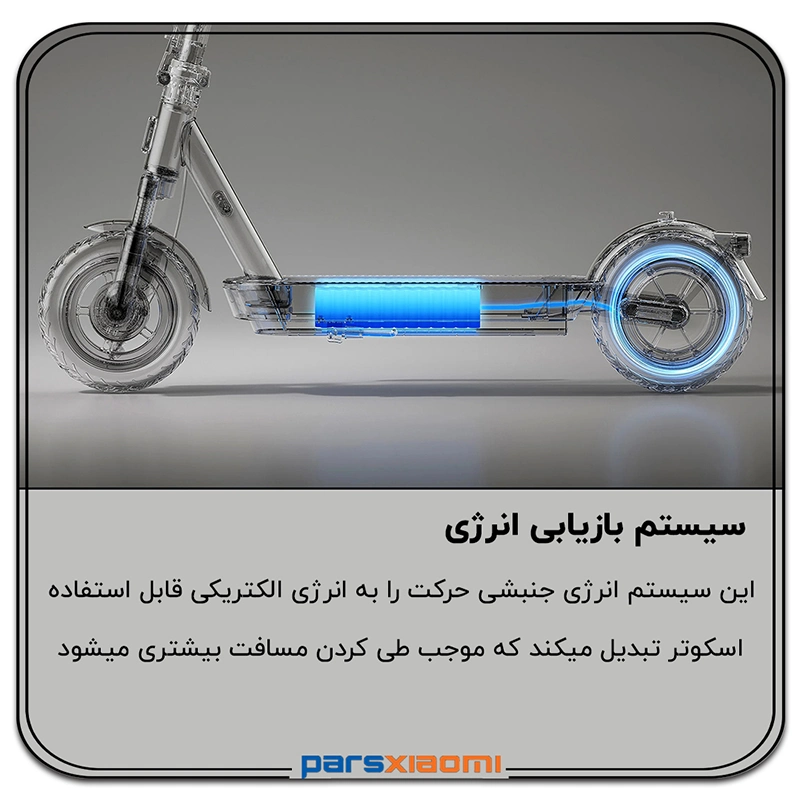 سیستم بازیابی باتری در اسکوتر5