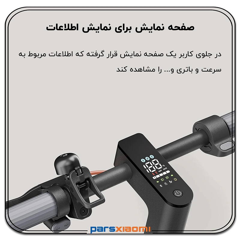 نمایشگر برای نشان دادن اطلاعات روی دسته فرمان اسکوتر