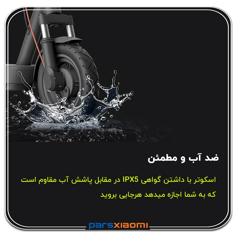 مقاومت در برابر آب (درجه IPX5)