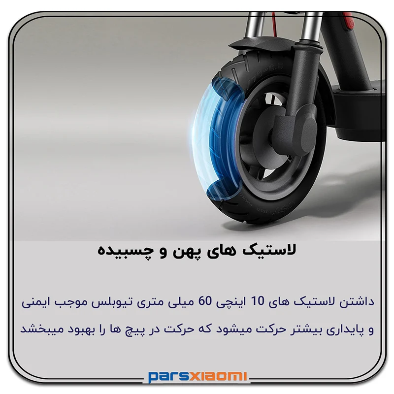 لاستیکهای بدون تویوب ۱۰ اینچی