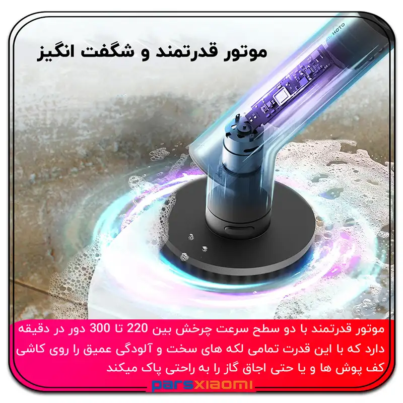 موتور کف شوی و اسکرابر برقی HOTO شیائومی مدل JS001