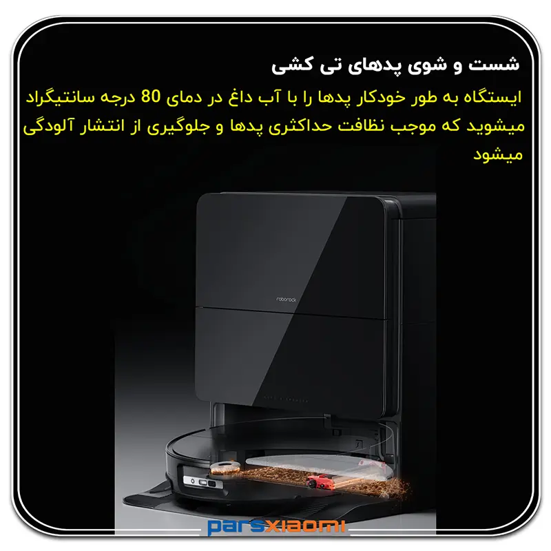 شستشوی خودکار پدهای تی کشی