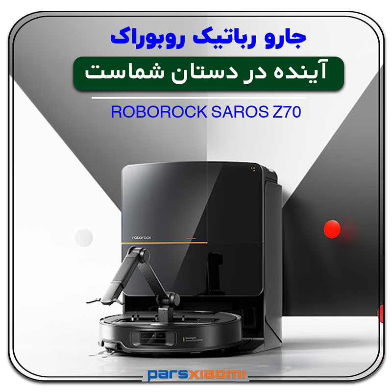 جاروی رباتیک ساروز z70