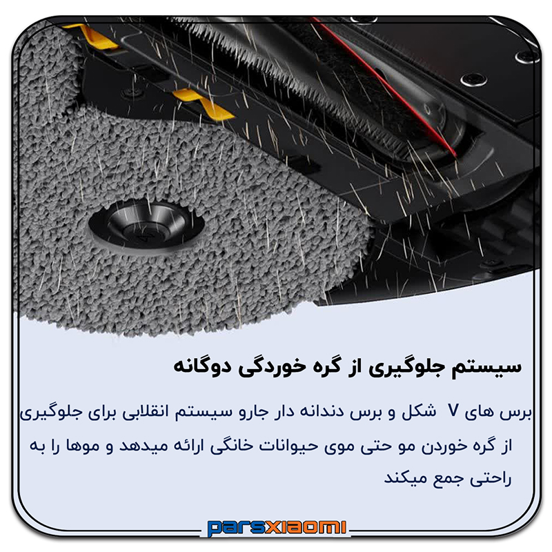 سیستم ضد گره خوردن جاروی رباتیک 70